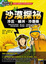 Cover of 沙漠探秘