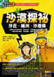 Cover of 沙漠探秘