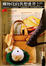 Cover of 購物狂的異想世界