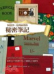 Cover of 阿嘉莎‧克莉絲蒂的秘密筆記