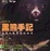 Cover of 黑熊手記