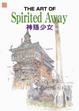 Cover of THE ART OF Spirited Away神隱少女
