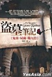 Cover of 盜墓筆記7