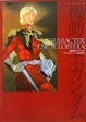 Cover of 機動戦士ガンダムキャラクター大全集〈2009〉