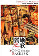 Cover of 翼蜥之歌