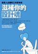 Cover of 滋補你的設計魂