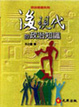 Cover of 後現代的政治知識