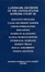 Cover of Landmark Decisions of the United States Supreme Court III