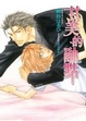 Cover of 甘美的融點