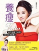 Cover of 養瘦