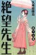 Cover of 絕望先生 17