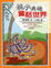 Cover of '親子共遊童話世界'