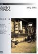 Cover of 傳說