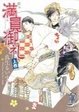 Cover of 満員御礼 上巻