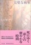 Cover of '完璧な病室'