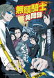 Cover of 無頭騎士異聞錄 DuRaRaRa!! ×1