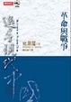 Cover of 追尋現代中國