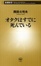 Cover of オタクはすでに死んでいる