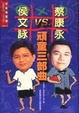 Cover of 頑童三部曲