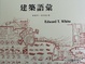 Cover of 建築語彙