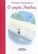 Cover of Ο μικρός Νικόλας
