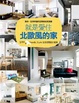 Cover of 就是愛住北歐風的家
