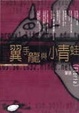 Cover of 翼手龍與小青蛙