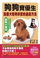 Cover of 狗狗資優生