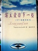 Cover of 讓主愛你多一些
