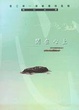 Cover of 閒在心上