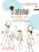 Cover of 小廚師