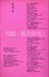 Cover of 知識、權力與女人