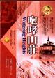 Cover of 咆哮山莊