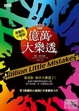 Cover of 億萬大樂透