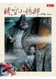Cover of 晴空小侍郎