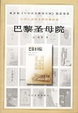 Cover of 巴黎圣母院