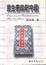 Cover of '民主憲政新中國'