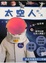 Cover of 太空人的一天