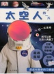 Cover of 太空人的一天