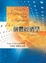 Cover of 個體經濟學