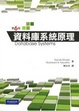 Cover of 資料庫系統原理