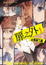 Cover of "扉之外 1"
