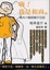 Cover of "嗨！我是和尚"