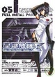 Cover of 驚爆危機Σ 5