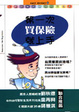 Cover of 第一次買保險就上手
