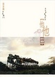 Cover of 他他巴