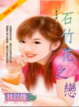 Cover of 石竹花之戀