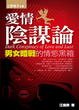 Cover of 愛情陰謀論