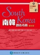 Cover of 南韓—創造奇跡