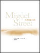 Cover of 米格爾大街